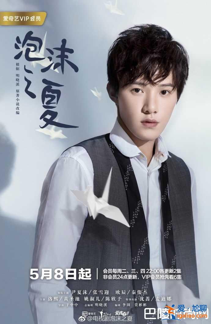 新版泡沫之夏欧辰和尹澄是什么关系？欧辰失忆了吗？