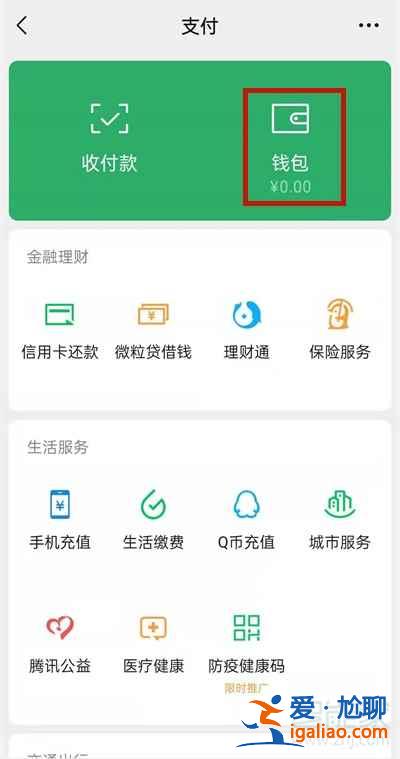微信分付收款码在哪？
