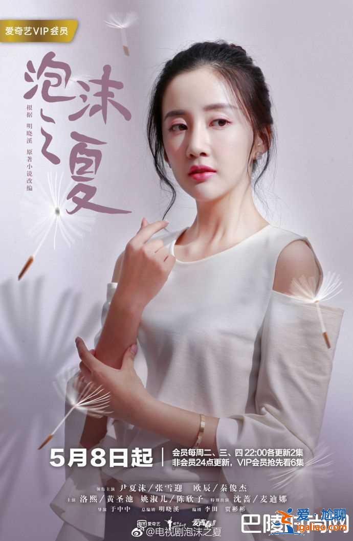 新版泡沫之夏欧辰和尹澄是什么关系？欧辰失忆了吗？