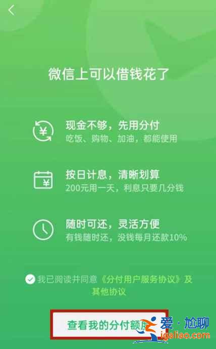 微信分付收款码在哪？