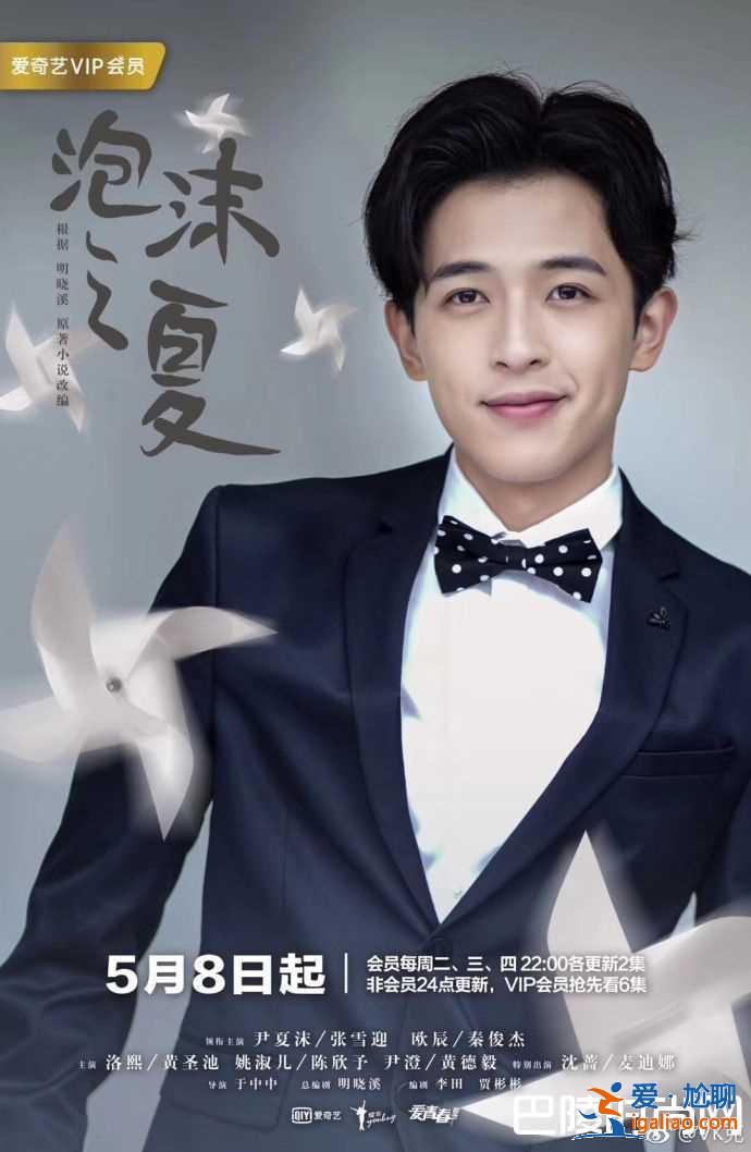 新版泡沫之夏欧辰和尹澄是什么关系？欧辰失忆了吗？