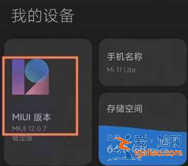 小米11如何升级系统？