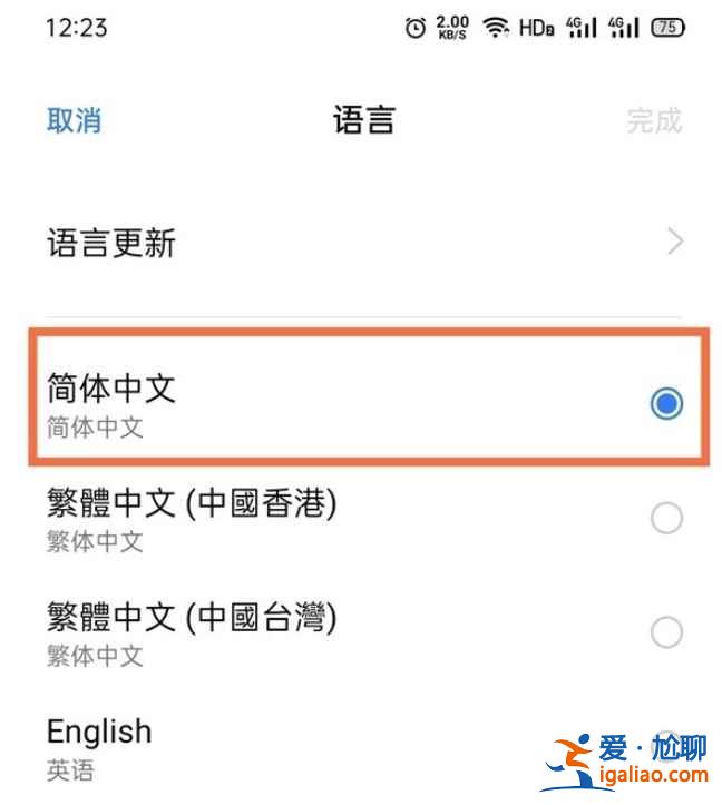 真我q3怎么设置简体中文？