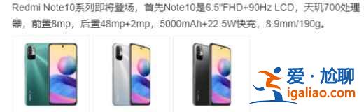 红米note10配置怎么样？