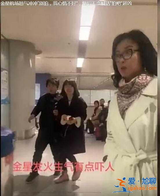 金星回应机场怒骂跟拍事件：拍我不怕，拍完卖给乱编新闻的最讨厌