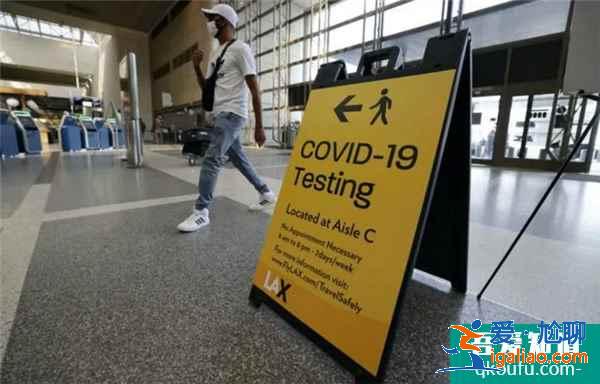 疫情资讯：中国旅行警告降至1级 所有人入境LAX均可免费接种新冠疫苗？
