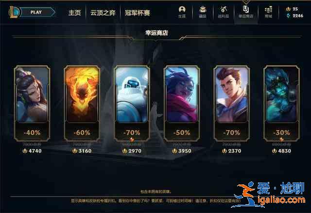 2021英雄联盟幸运商店持续到什么时候？7月lol幸运商店结束时间一览？