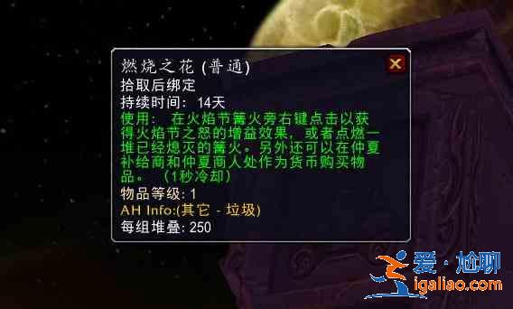 魔兽世界tbc火焰节奖励有哪些？wow怀旧服tbc火焰节奖励介绍？