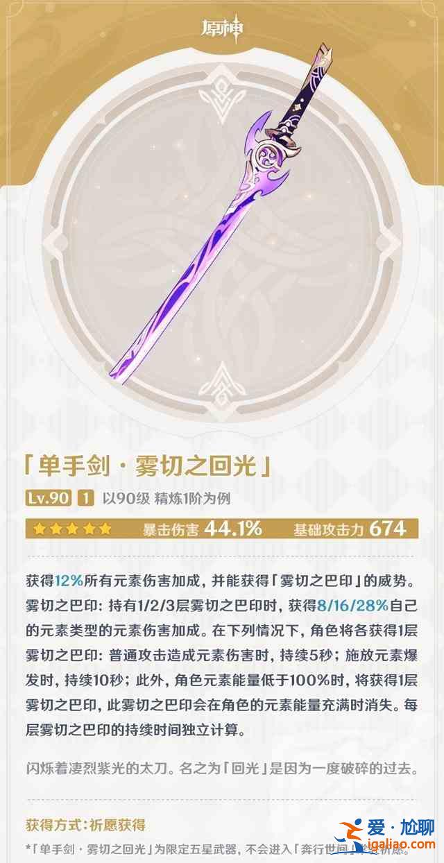 原神神里绫华武器最佳推荐攻略？