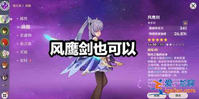 原神神里绫华武器最佳推荐攻略？