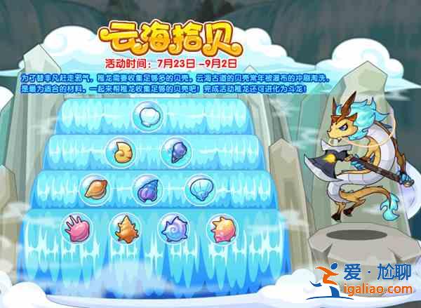 洛克王国7.23更新公告 7月23日更新活动玩法详解？