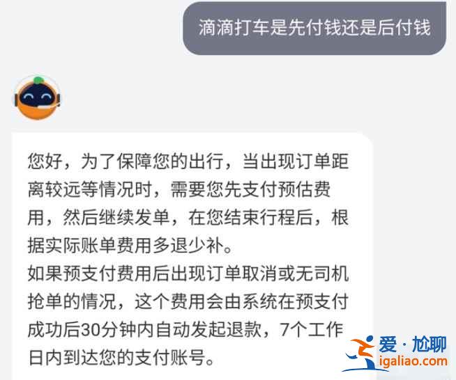 滴滴打车付款方式是什么？