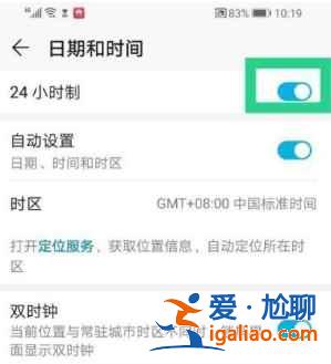 荣耀play5T在哪设置24小时？
