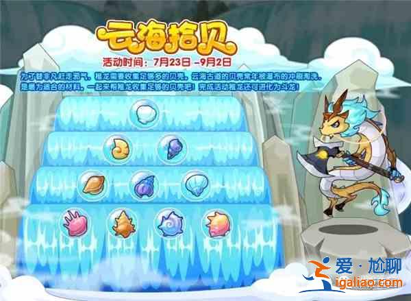 洛克王国7月23日更新了哪些活动？2021.7.23更新详情图文一览？