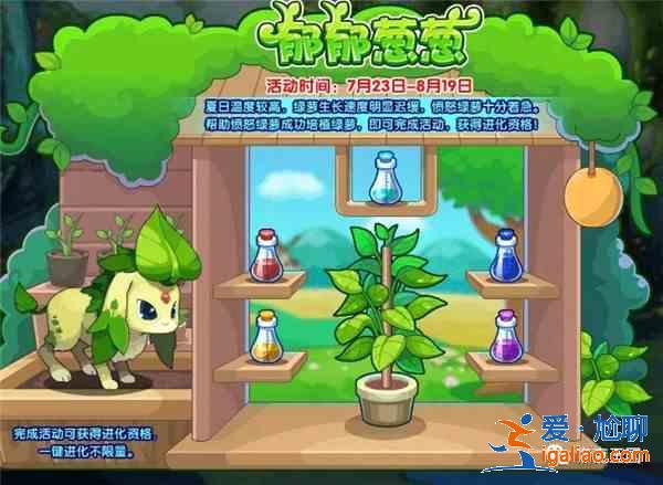 洛克王国7月23日更新了哪些活动？2021.7.23更新详情图文一览？