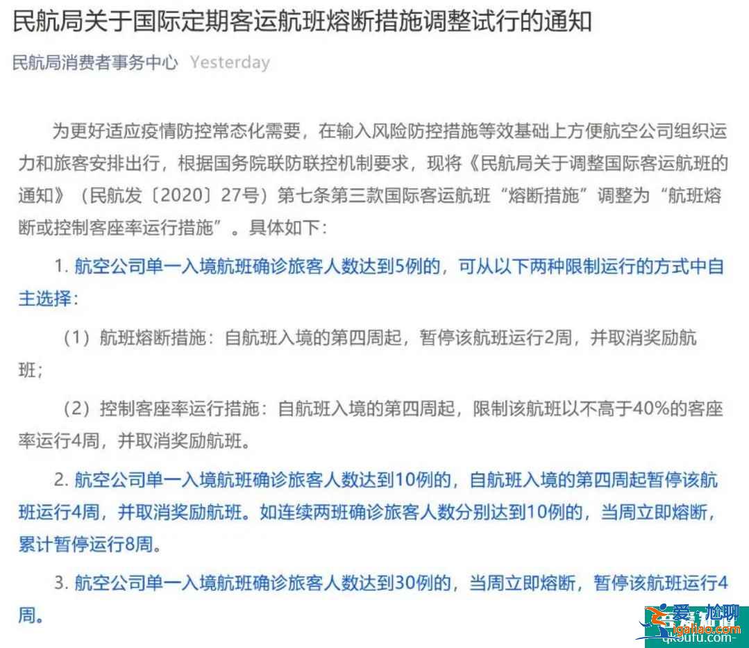 5月起中美直飞增加多条航线！民航局调整熔断规则或控制客座率！？