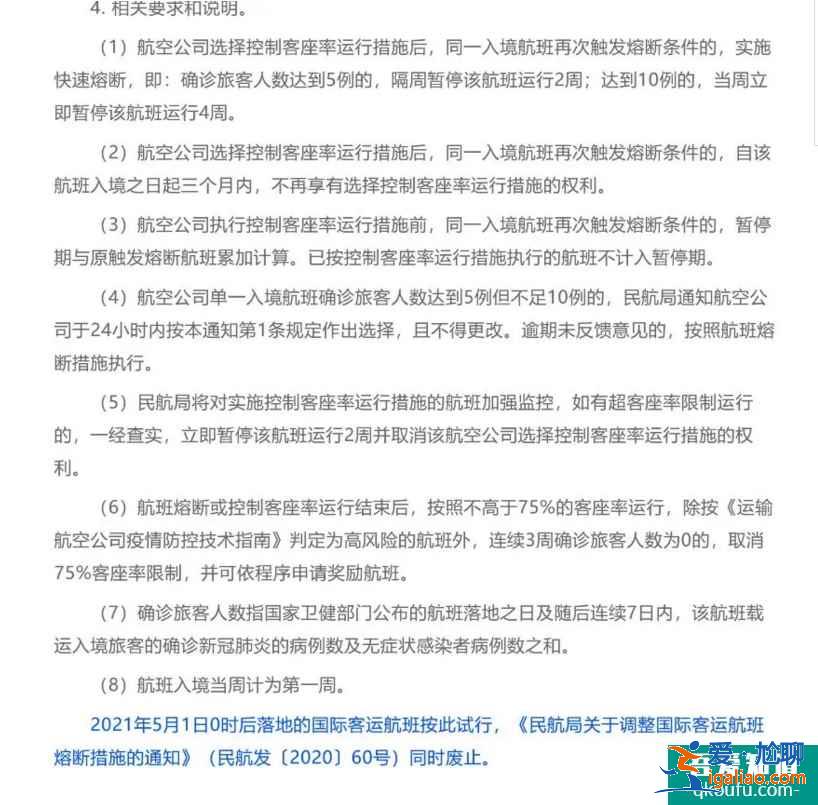 5月起中美直飞增加多条航线！民航局调整熔断规则或控制客座率！？