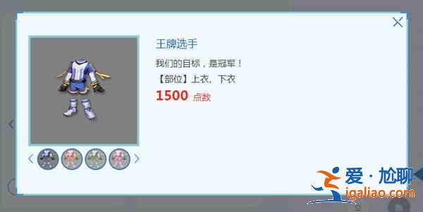 梦幻西游王牌选手锦值得买吗？王牌选手锦衣形象预览？