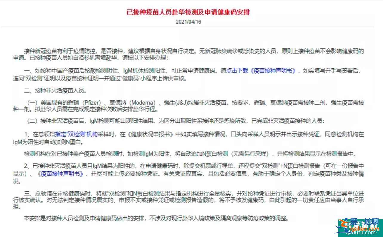 资讯：中领馆提醒接种疫苗回国的两个细节？
