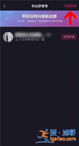 抖音主页怎么显示粉丝群？