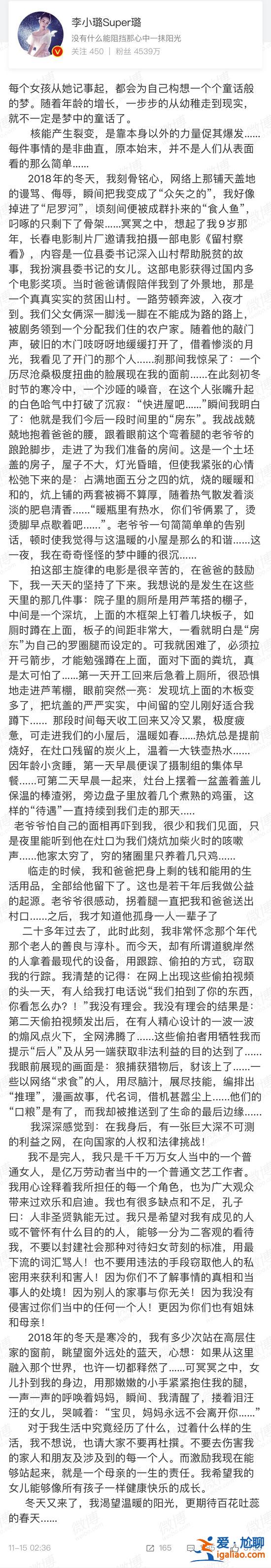 李小璐长文被解读，整篇有多处错误，实在是让人难以起好感