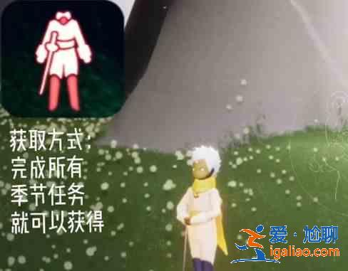光遇小王子季节兑换物品汇总，小王子季6位先祖兑换物品树状图一览？