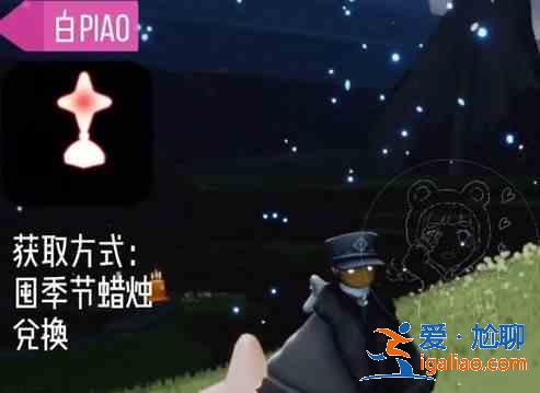 光遇小王子季节兑换物品汇总，小王子季6位先祖兑换物品树状图一览？