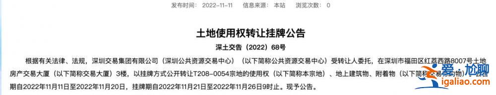 恒大转让深圳总部地块 挂牌价75亿！已有潜在买家前往勘查？