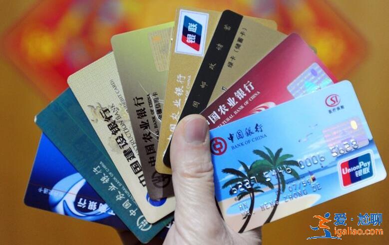 银行双零卡什么意思 怎么查名下的银行卡有哪些？