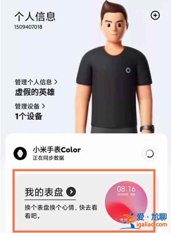 小米手表怎么更换表盘？