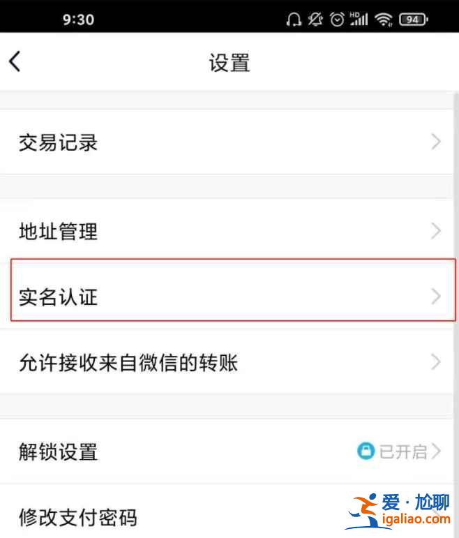 换身份证了在qq上怎么二次实名认证？