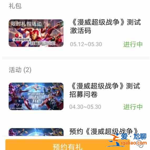 漫威超级战争邀请码大全 2021最新战场激活码汇总？