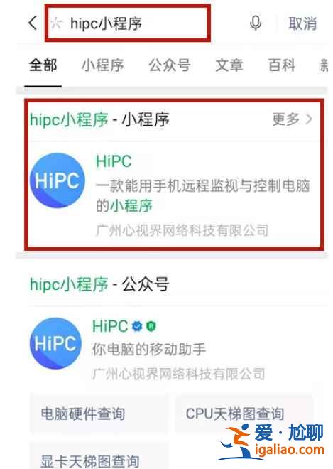 微信怎么远程控制？