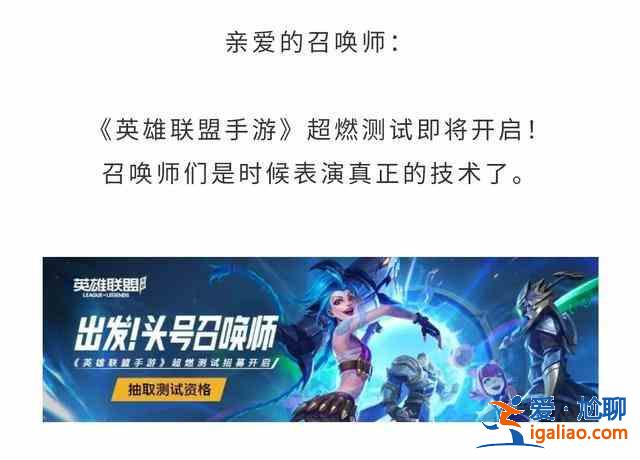 英雄联盟手游超燃测试链接有哪些？lol手游超燃测试结束时间曝光？