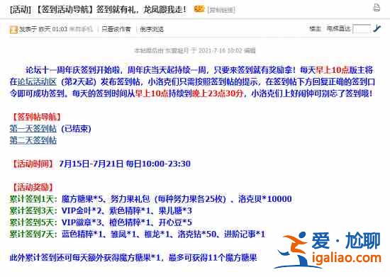洛克王国十一周年庆官方论坛入口一览，论坛签到十一周年庆宣传口号汇总？