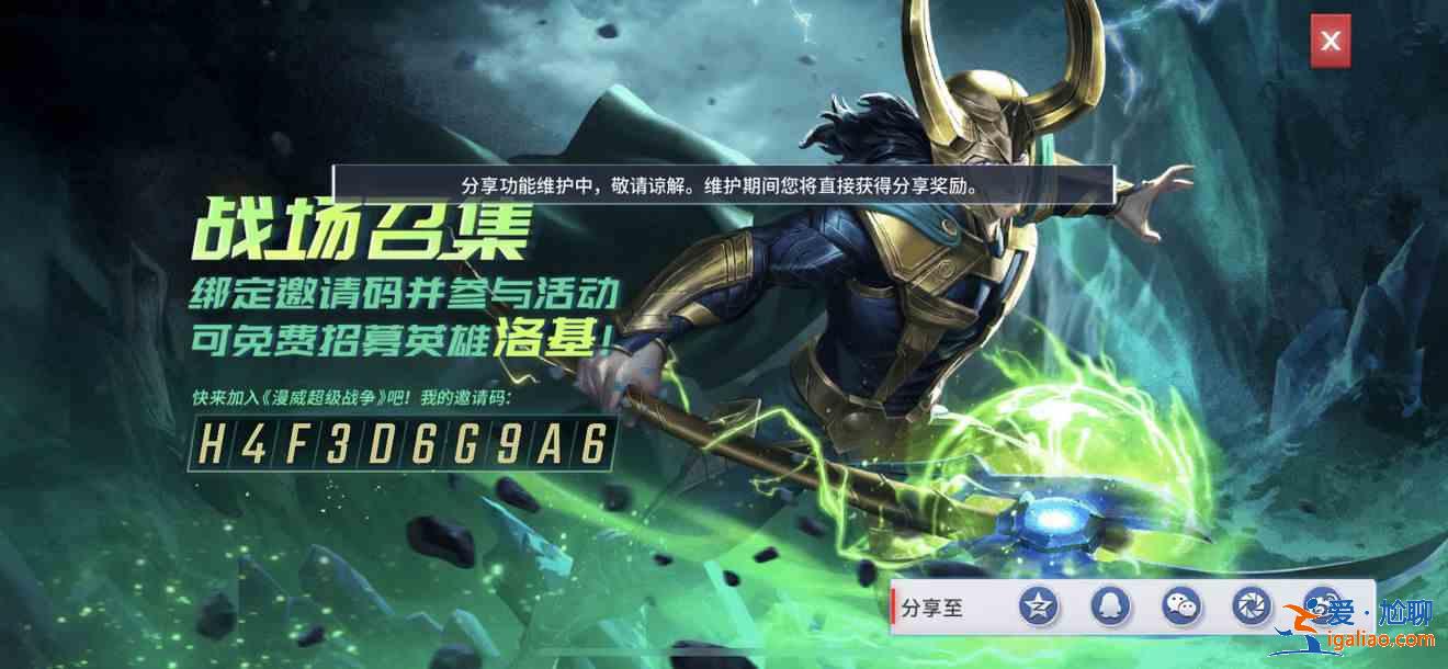 漫威超级战争邀请码怎么获得？漫威超级战争邀请码领取一览？