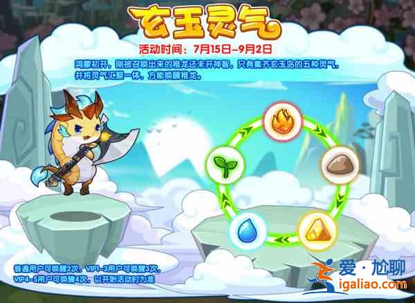 洛克王国7.15更新公告 7月15日更新活动图文汇总？