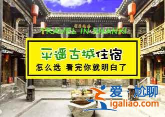 春节去平遥古城好玩吗，2018平遥中国年有什么好玩的？