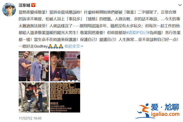 汪东城悼念高以翔：保护自己，爱护自己，一路好走，Goddfrey