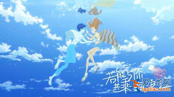 《若能与你共乘海浪之上》曝重逢片段 日漫版“人鬼情未了”想象力升级