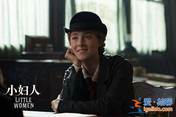 《小妇人》内地确认引进 北美高口碑认证引发影迷狂欢 《小妇人》内地确认引进 北美高口碑认证引发影迷狂欢