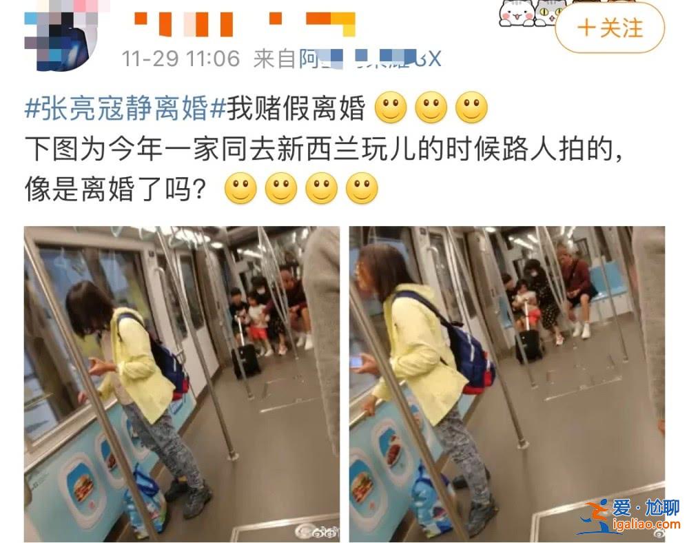 张亮离婚被质疑炒作，路人曝张良一月份同妻子游玩新西兰照片
