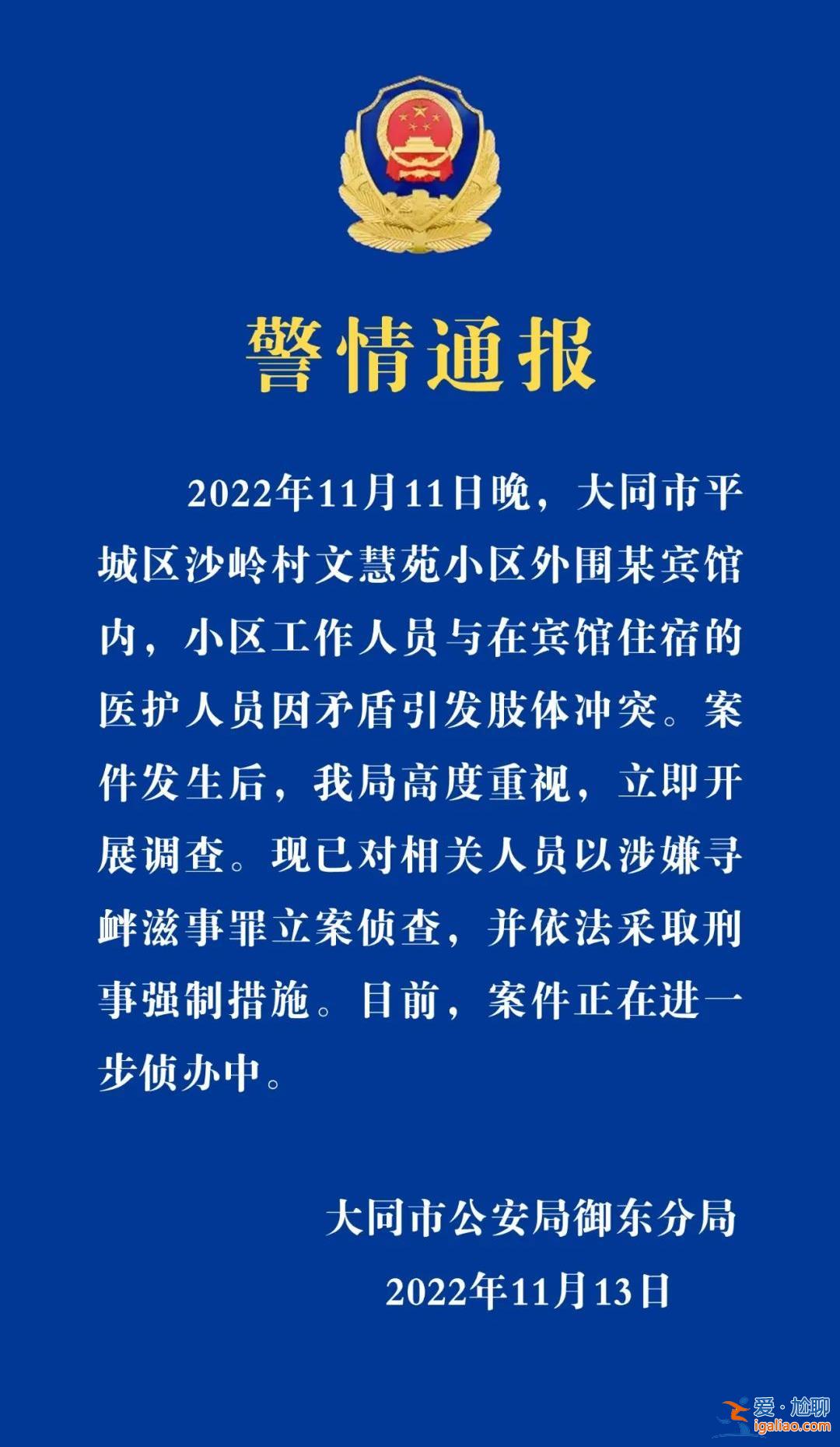 山西大同一小区工作人员与医护人员发生肢体冲突 警方通报？