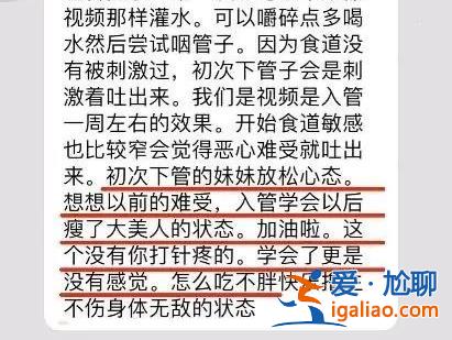 为了减肥 她们将“仙女管”插入胃里50厘米？