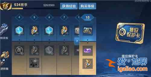 王者荣耀段位保护卡怎么领取？段位保护卡兑换领取方法一览？