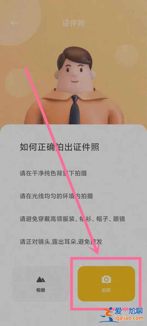 小米11在哪拍证件照？