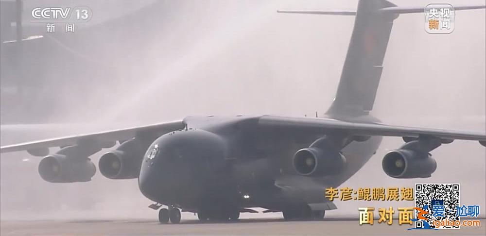 “空中力量倍增器”究竟有多牛？专访运油-20机长李彦？