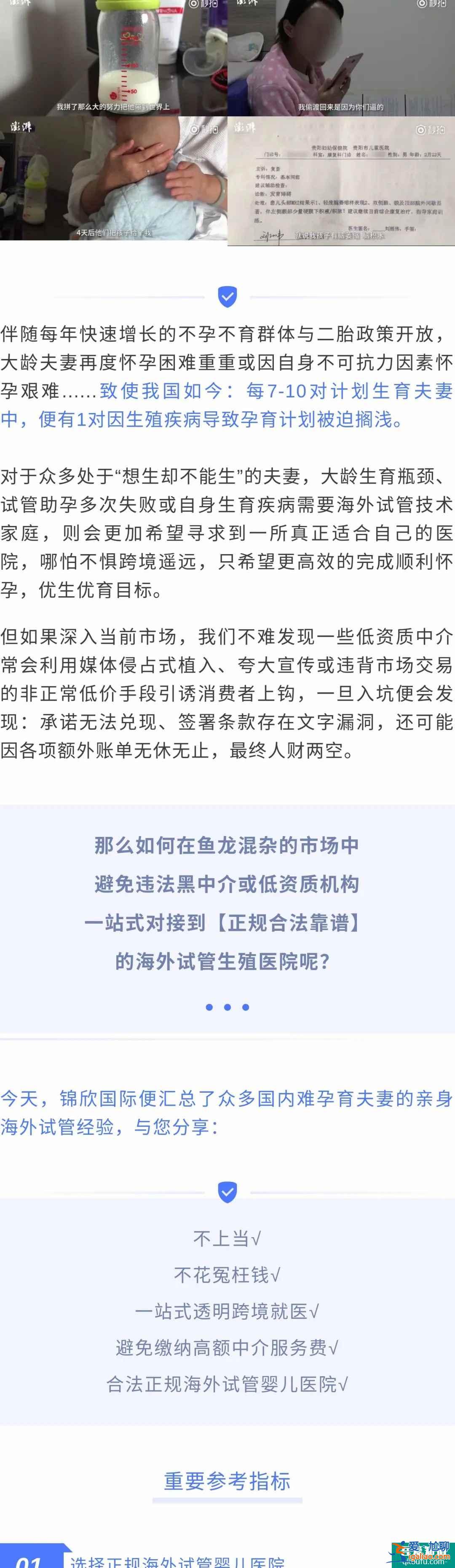 海外试管婴儿医院参差不齐，消费者自身应从理性角度出发|3.15资讯？