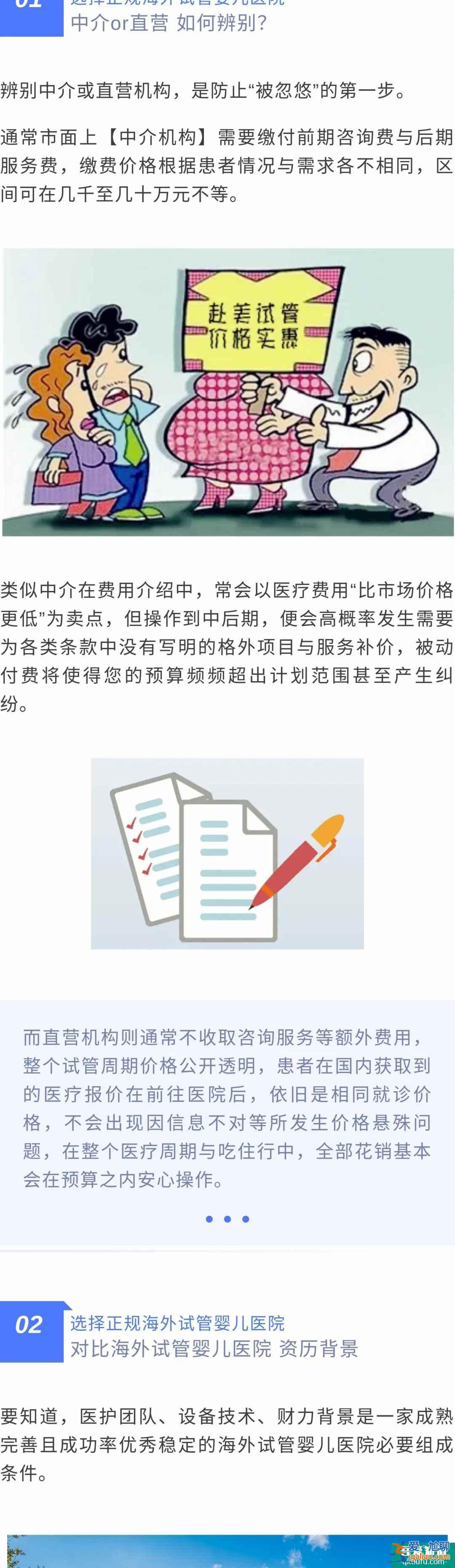 海外试管婴儿医院参差不齐，消费者自身应从理性角度出发|3.15资讯？