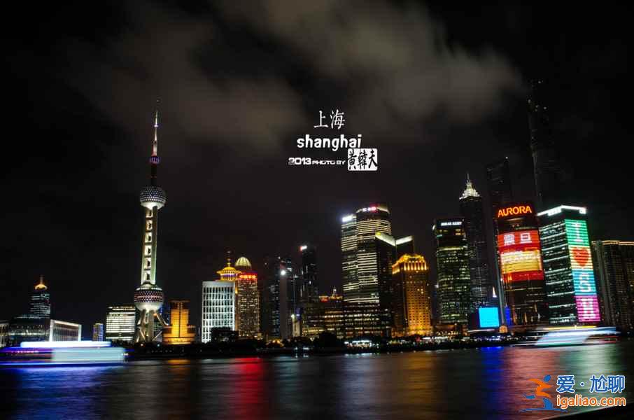 【上海国庆景观灯光】2018上海国庆景观灯光开放时间+地点？